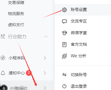 获取小程序AppID