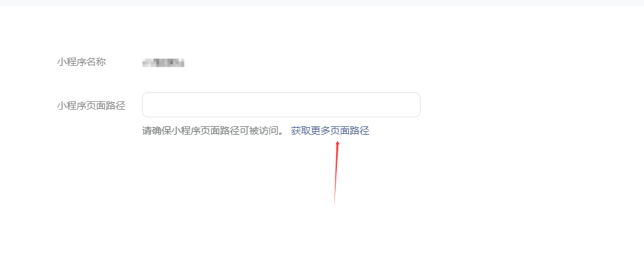 获取更多页面路径